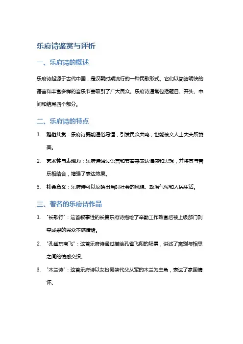 《乐府诗鉴赏与评析》