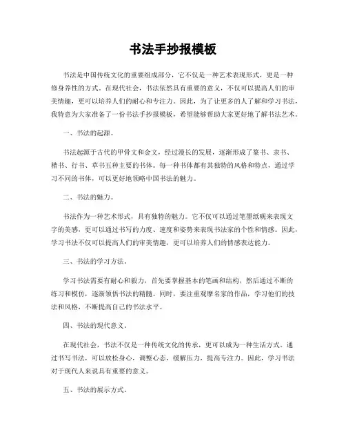 书法手抄报模板