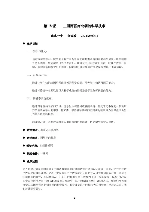 三国两晋南北朝的科学技术教案