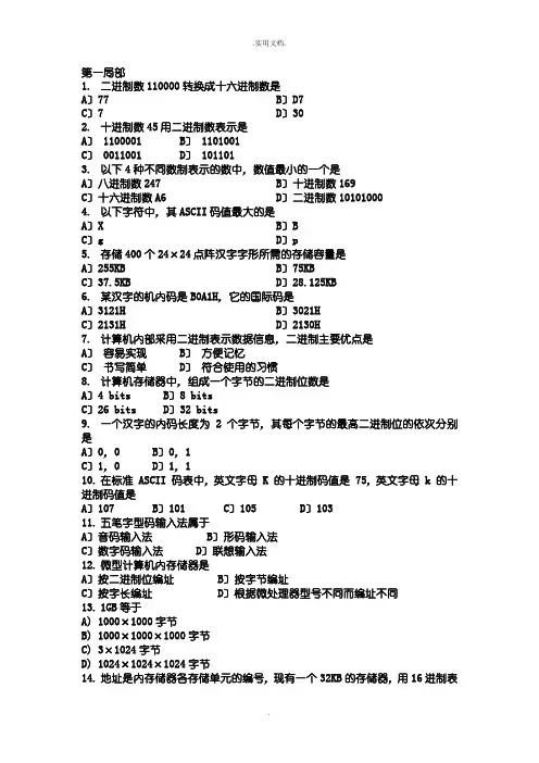 大学计算机基础练习题(含答案)