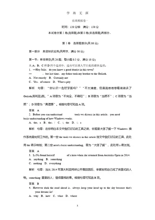 高考英语仿真模拟卷一(2020年7月整理).pdf