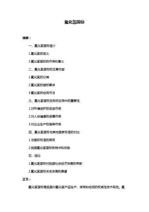 氟化氢国标