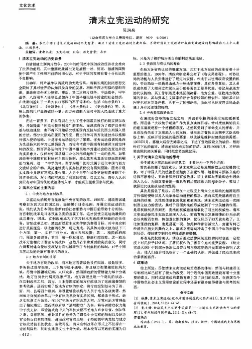 清末立宪运动的研究