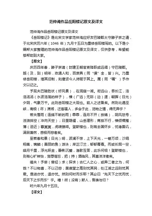 范仲淹作品岳阳楼记原文及译文