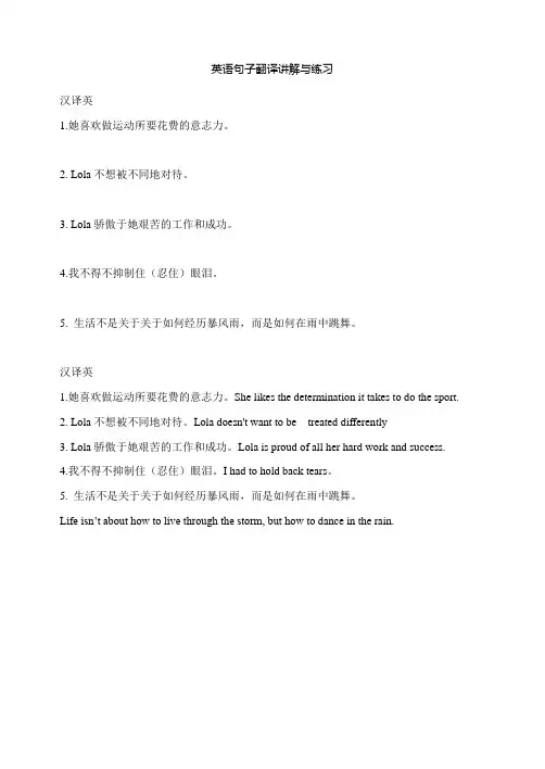 英语句子翻译讲解与练习