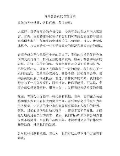 青商会会员代表发言稿