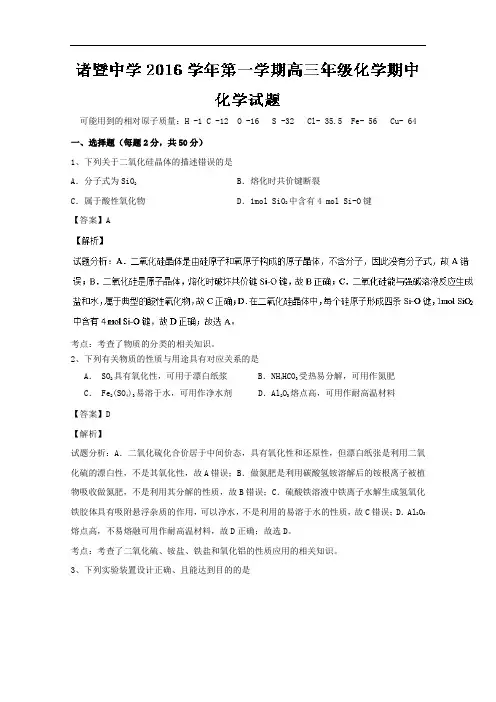 浙江省诸暨中学2017届高三上学期期中考试化学试题