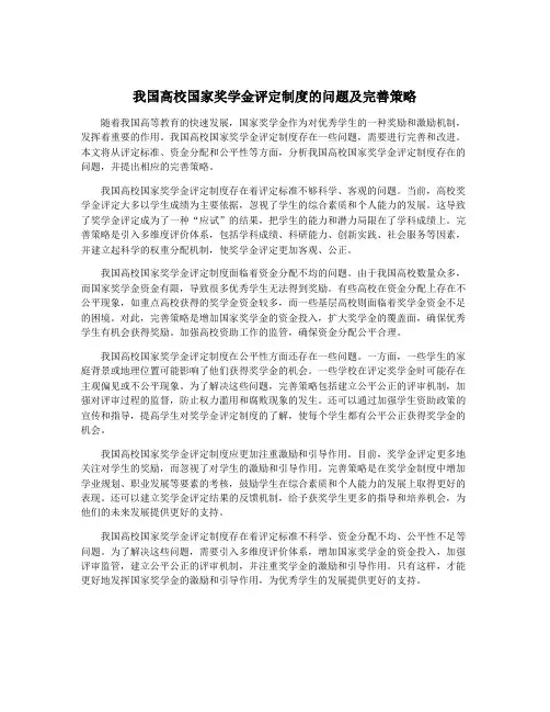 我国高校国家奖学金评定制度的问题及完善策略