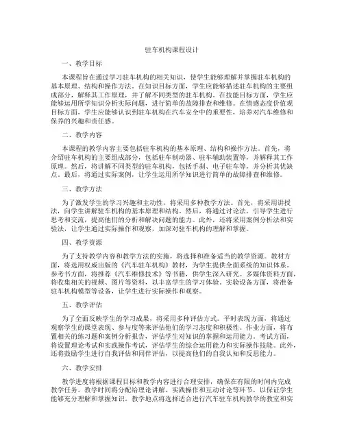 驻车机构课程设计