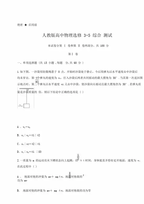 人教版高中物理选修35综合测试含含及详细解析