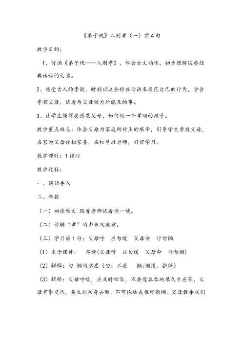 弟子规 入则孝节选(教学设计)