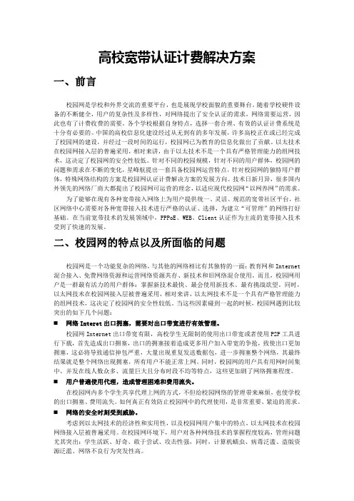 高校宽带认证计费解决方案