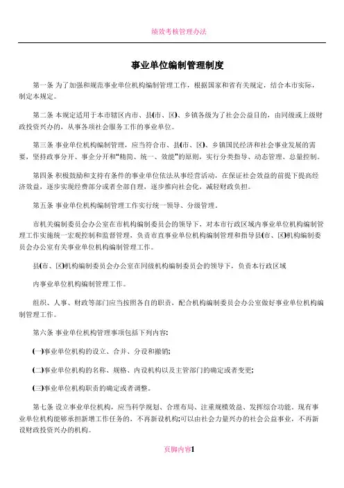事业单位编制管理制度