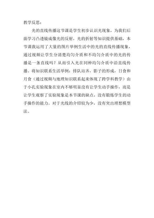 光的直线传播+八年级物理教学反思