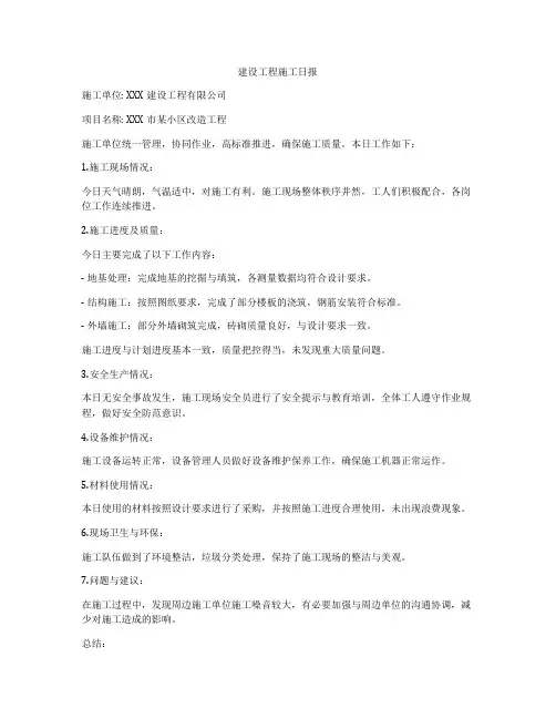 建设工程施工日报