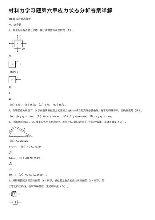 材料力学习题第六章应力状态分析答案详解