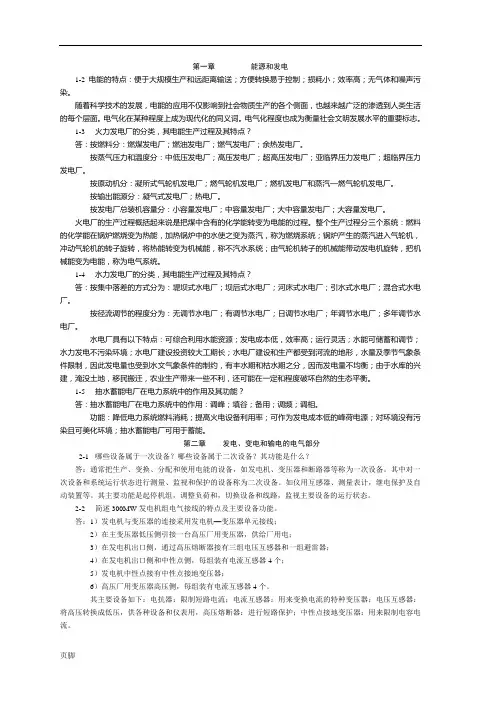 《发电厂电气部分》课后习题答案