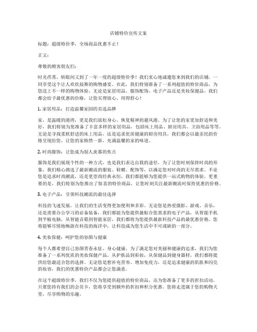 店铺特价宣传文案