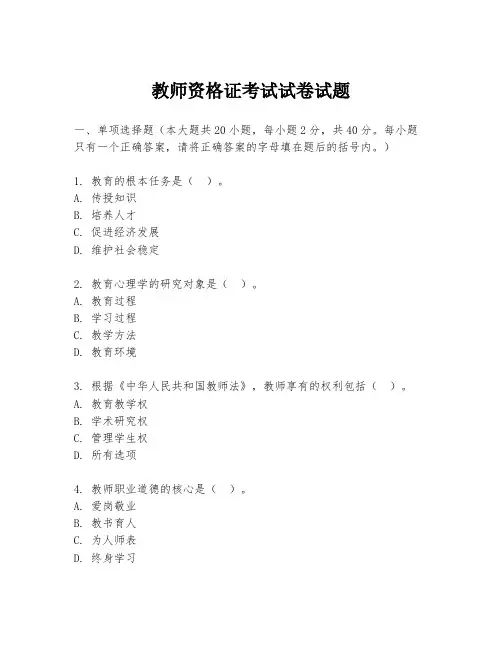 教师资格证考试试卷试题
