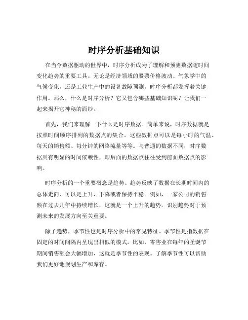 时序分析基础知识