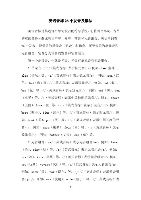 英语音标26个发音及读法