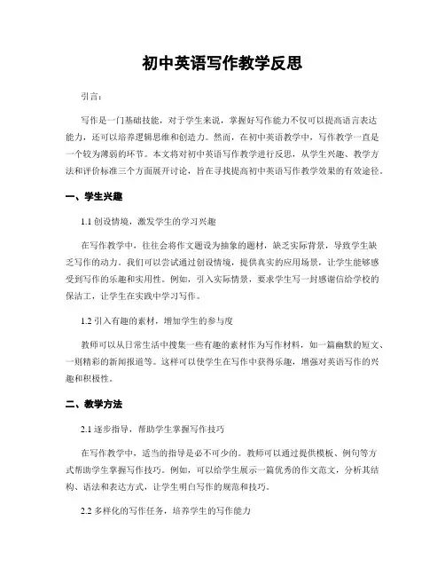初中英语写作教学反思