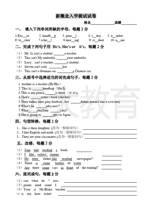新概念6年级入学测试试卷