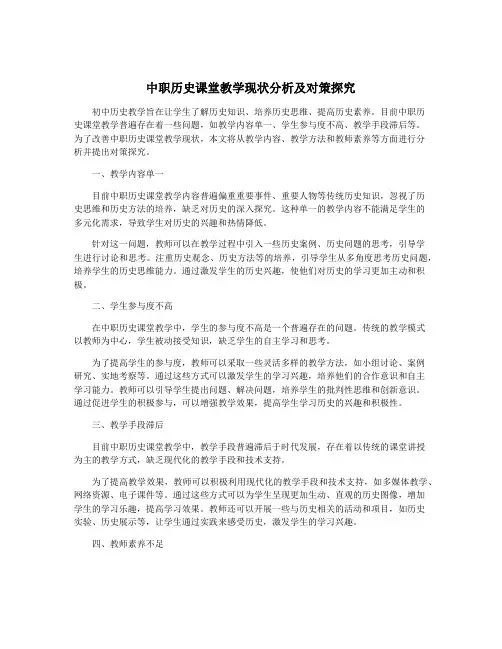 中职历史课堂教学现状分析及对策探究