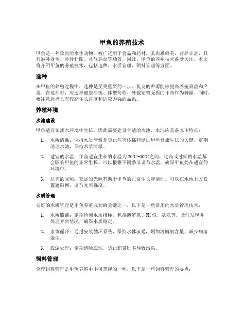 甲鱼的养殖技术