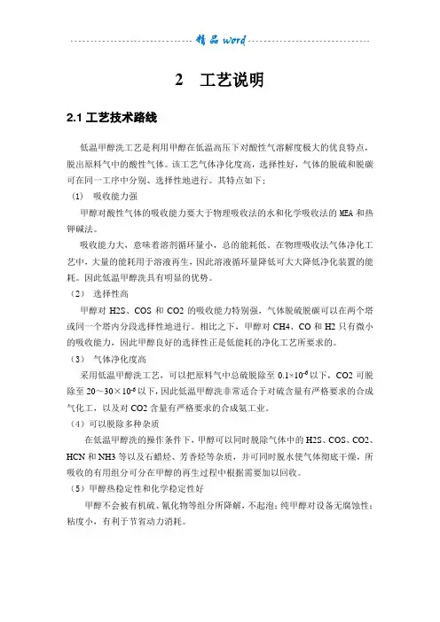 低温甲醇洗工艺流程说明