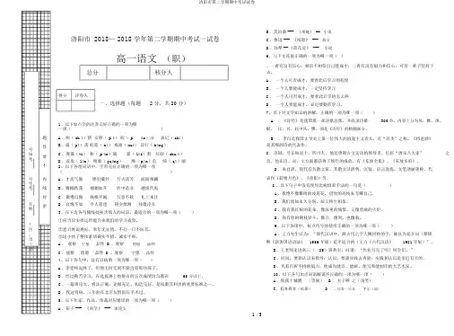 洛阳市第二学期期中考试试卷