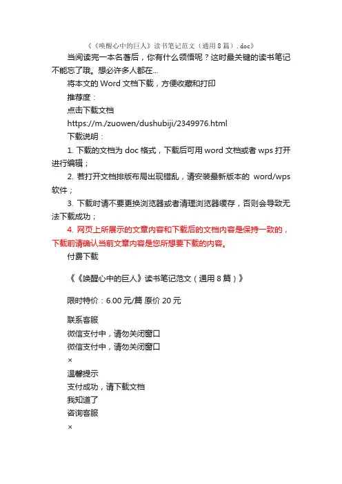 《唤醒心中的巨人》读书笔记范文（通用8篇）