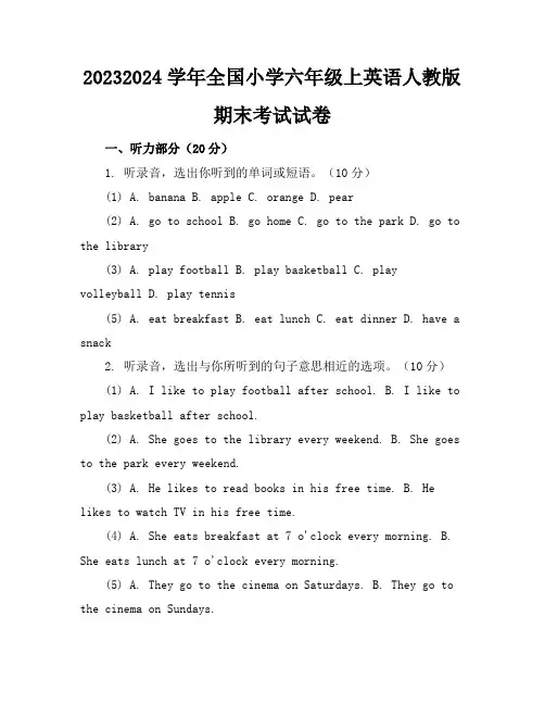 2023-2024学年全国小学六年级上英语人教版期末考试试卷(含答案解析)