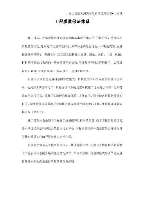 工程质量保证体系(公路工程)