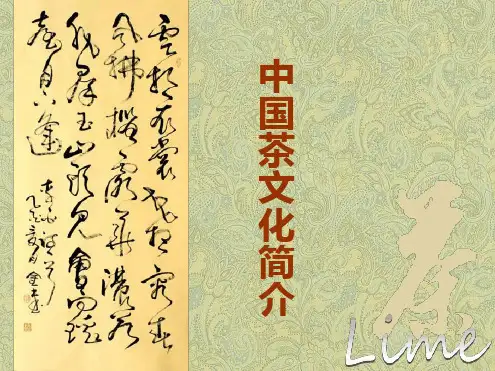 完整版中国茶文化发展史
