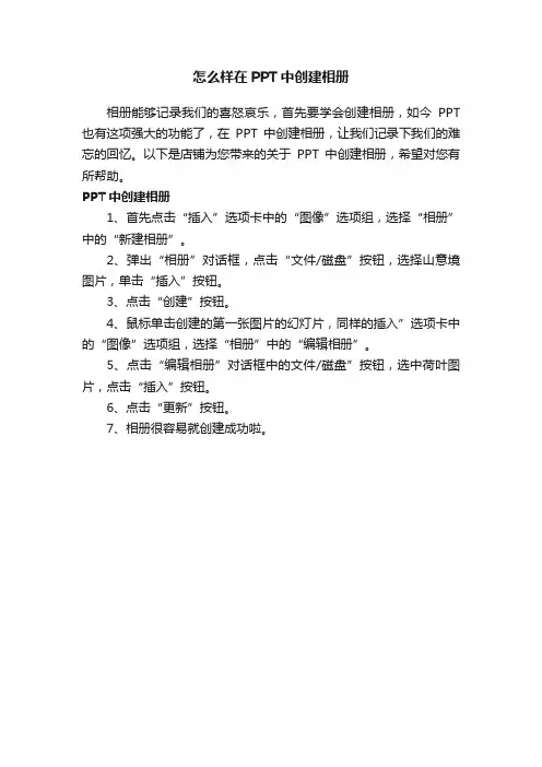 怎么样在PPT中创建相册