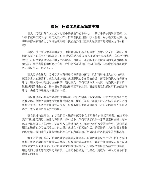 质疑,向语文思维纵深处漫溯