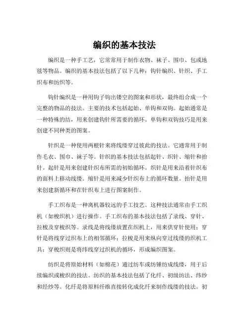编织的基本技法