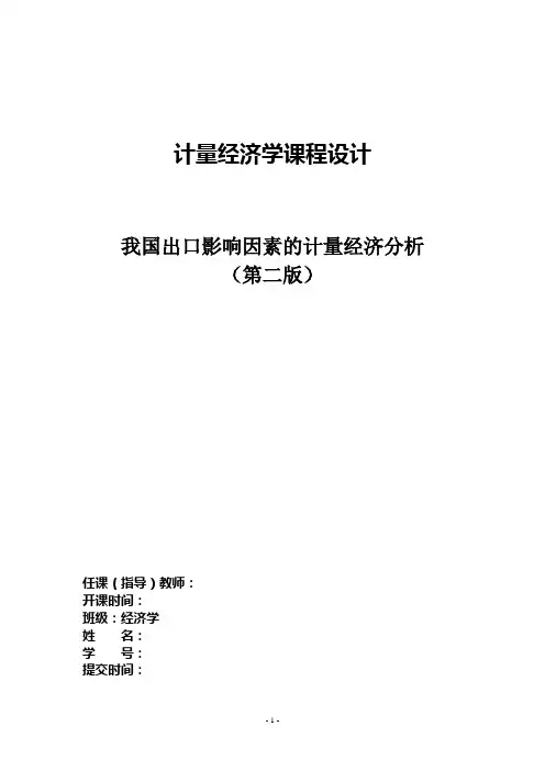 我国出口影响因素的计量经济分析