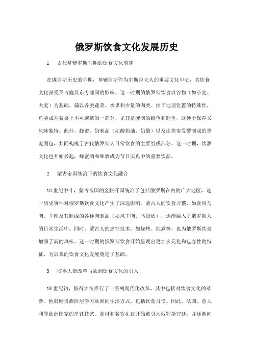 【历史】俄罗斯饮食文化发展历史