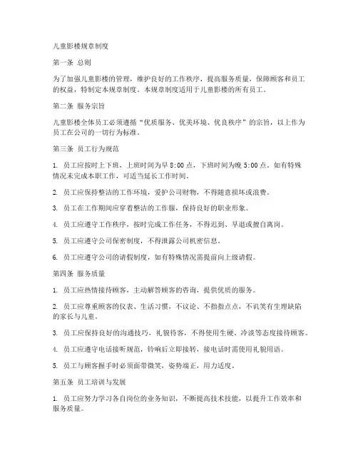 儿童影楼规章制度