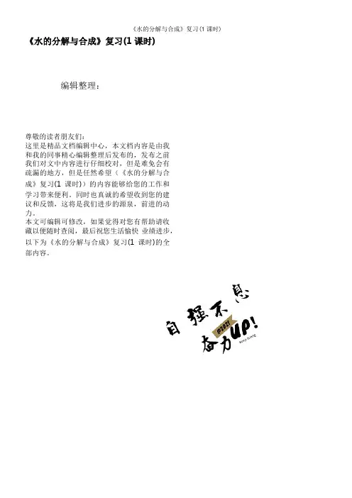 《水的分解与合成》复习(1课时)