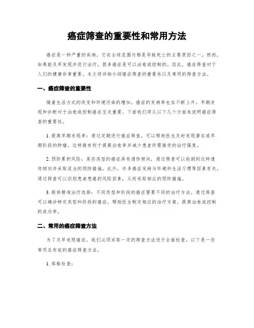 癌症筛查的重要性和常用方法