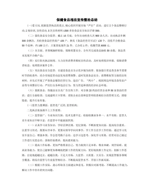 保健食品违法宣传整治总结