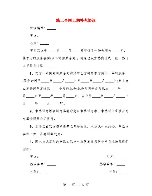 施工合同工期补充协议(4篇)