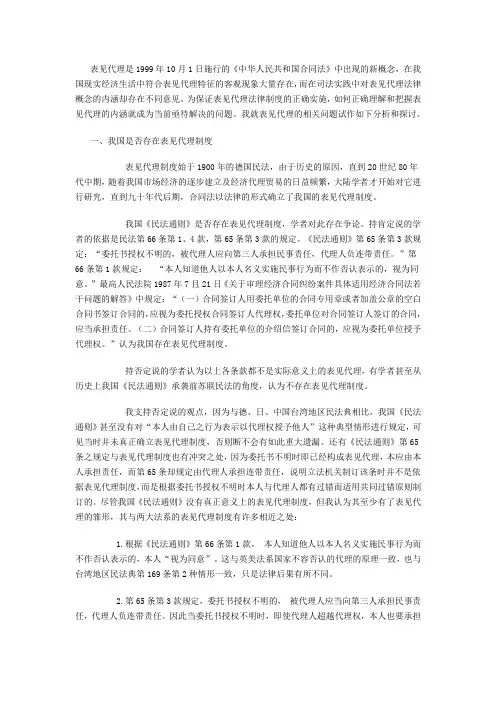 浅论表见代理制度