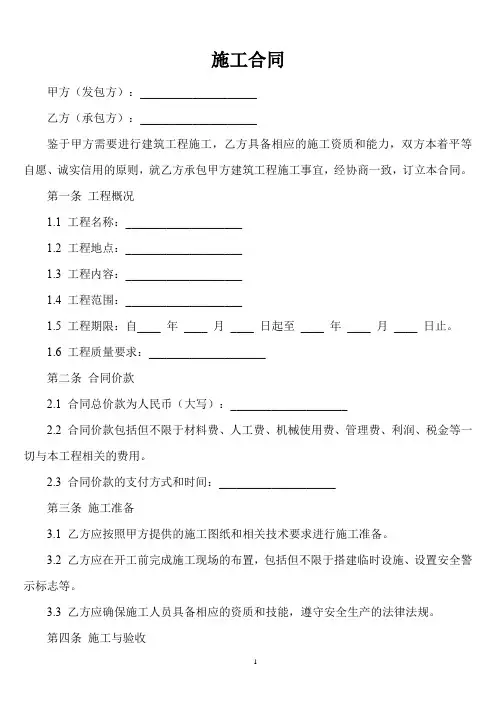 施工类合同通用条款2011年版