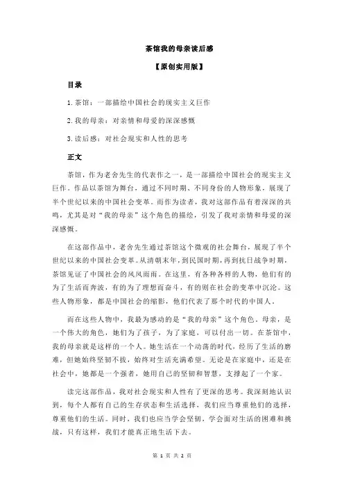 茶馆我的母亲读后感