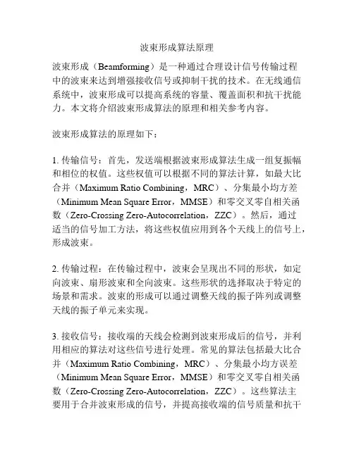波束形成算法原理