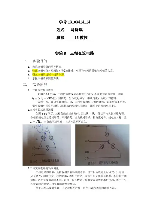 实验报告3：三相交流电路